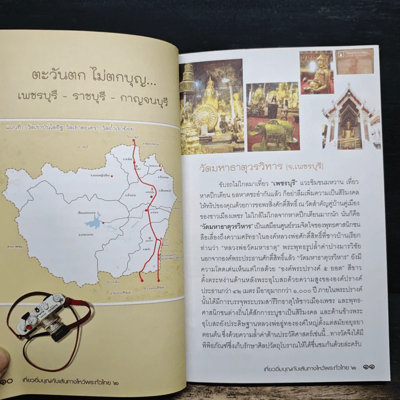 เที่ยวอิ่มบุญ กับเส้นทางไหว้พระทั่วไทย 2 - หนึ่งละมุน รูปที่ 9