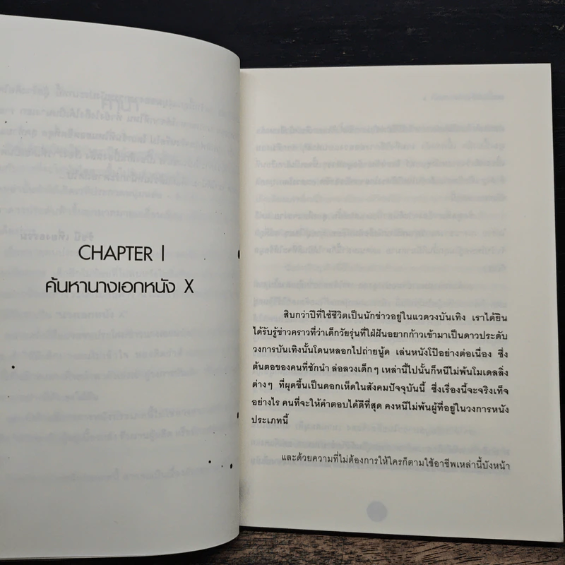แฉเบื้องหลังวงการหนัง X - รัชนี เที่ยงธรรม รูปที่ 7