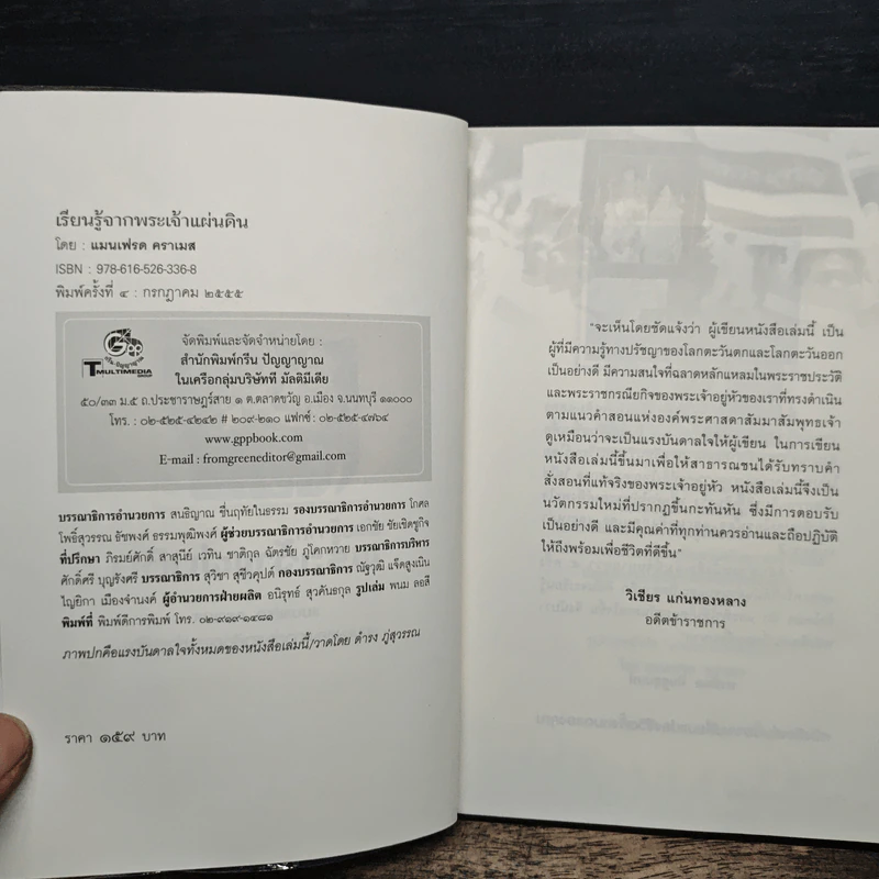 เรียนรู้จากพระเจ้าแผ่นดิน - แมนเฟรด คราเมส รูปที่ 6