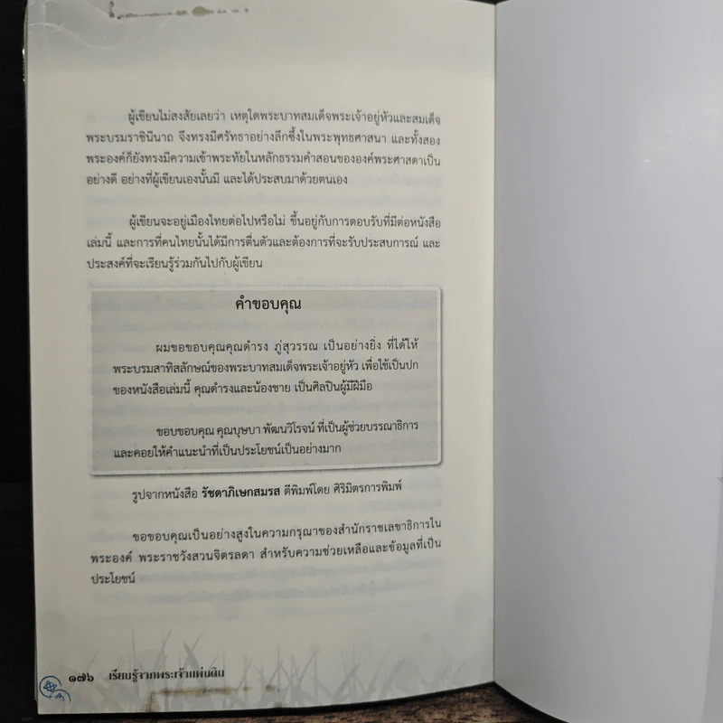 เรียนรู้จากพระเจ้าแผ่นดิน - แมนเฟรด คราเมส รูปที่ 9