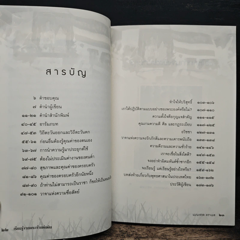 เรียนรู้จากพระเจ้าแผ่นดิน - แมนเฟรด คราเมส รูปที่ 7