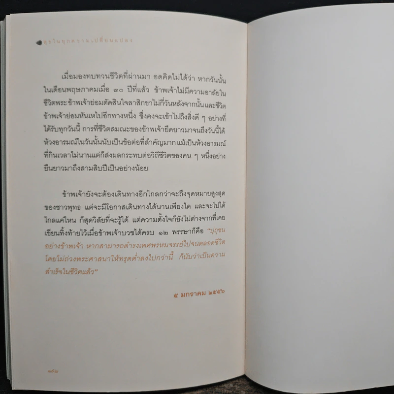 สุขในทุกความเปลี่ยนแปลง - พระไพศาล วิสาโล รูปที่ 10