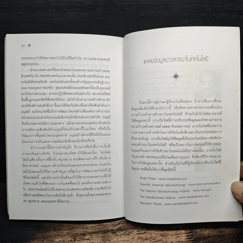 Nano Technology นาโนเทคโนโลยี นวัตกรรมจิ๋วปฏิวัติโลก - Daniel Ratner, Mark Ratner รูปที่ 9