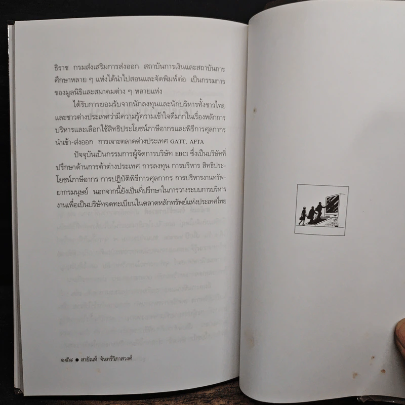 ธุรกิจและการบริหารปี 2000 - สายัณห์ จันทร์วิภาสวงศ์ รูปที่ 8