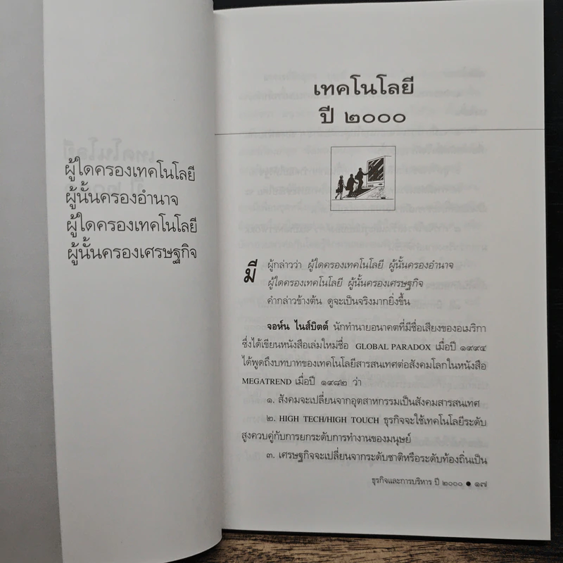 ธุรกิจและการบริหารปี 2000 - สายัณห์ จันทร์วิภาสวงศ์ รูปที่ 7