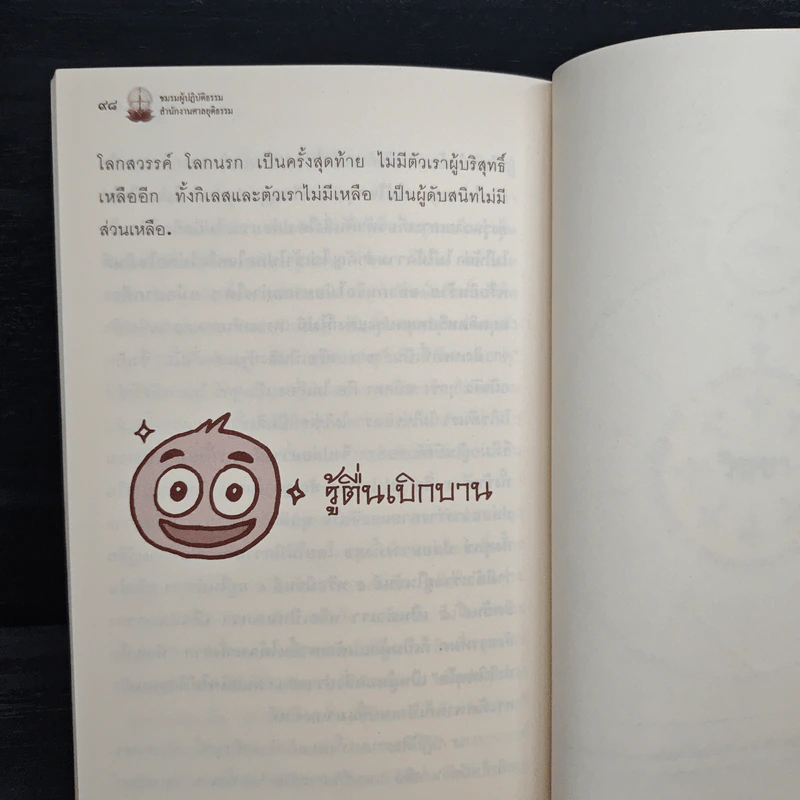 จบที่ใจ หลายคนแสวงหาหนทางไม่มีสิ้นสุด แต่บางคนสิ้นสุด เพราะหยุดแสวงหา รูปที่ 10