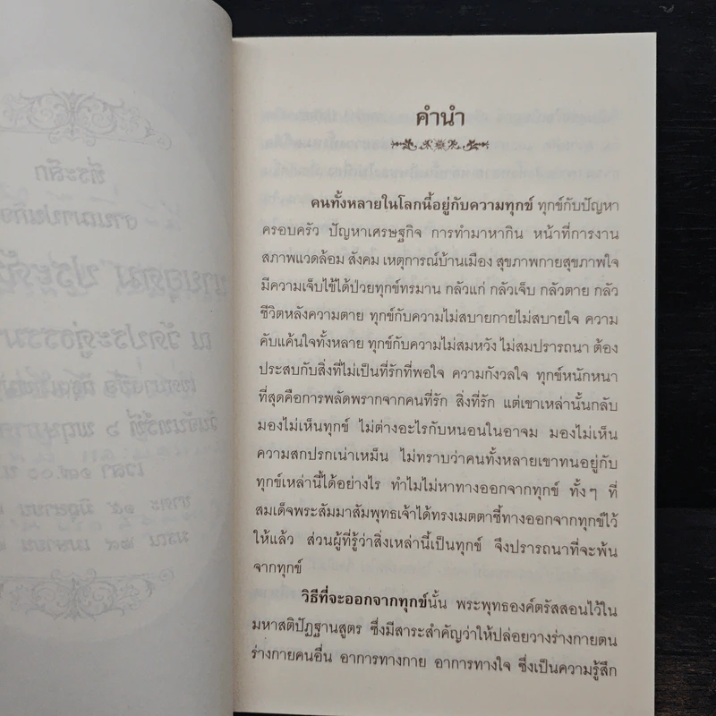 จบที่ใจ หลายคนแสวงหาหนทางไม่มีสิ้นสุด แต่บางคนสิ้นสุด เพราะหยุดแสวงหา รูปที่ 7
