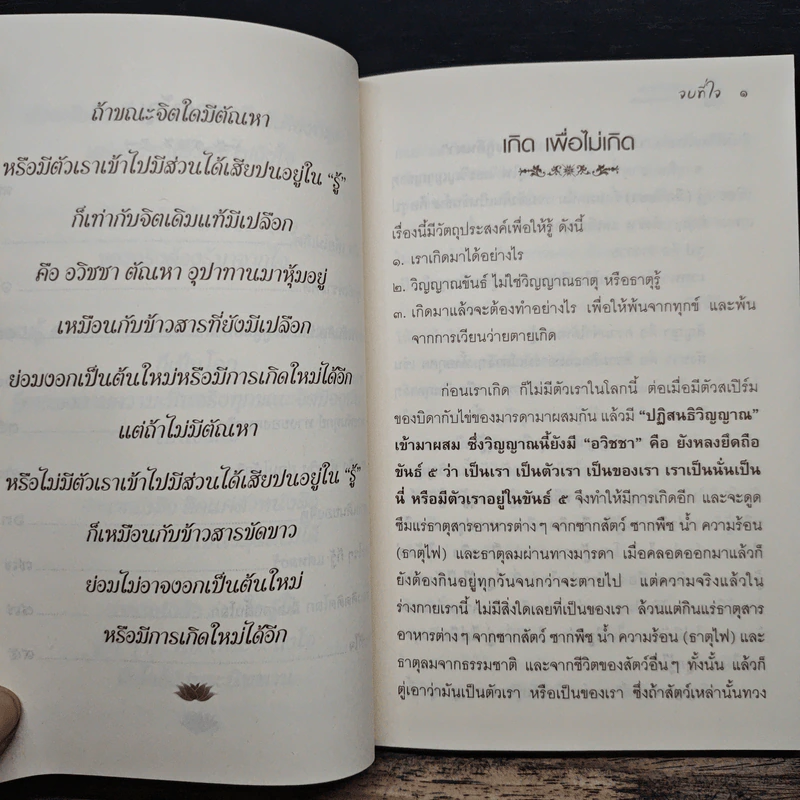 จบที่ใจ หลายคนแสวงหาหนทางไม่มีสิ้นสุด แต่บางคนสิ้นสุด เพราะหยุดแสวงหา รูปที่ 9