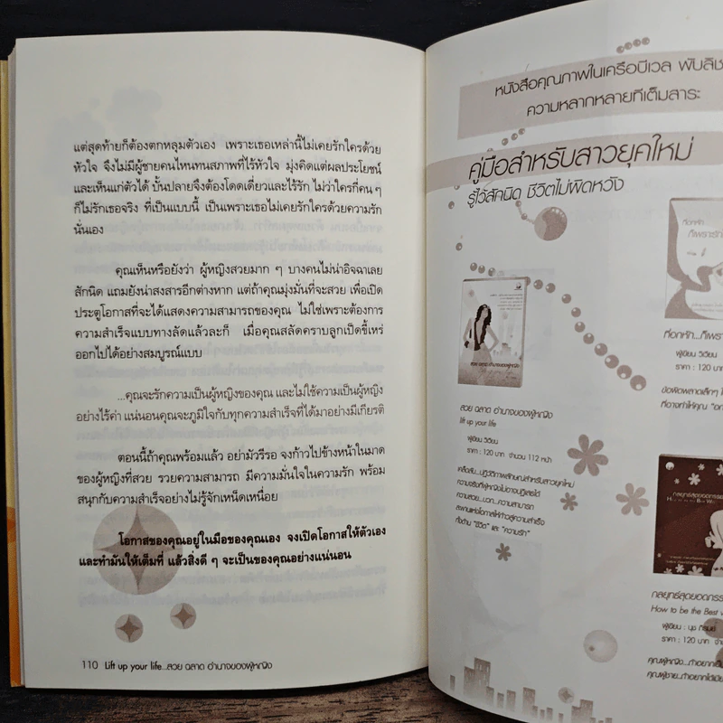 สวย ฉลาด อำนาจของผู้หญิง - วิเวียน รูปที่ 9