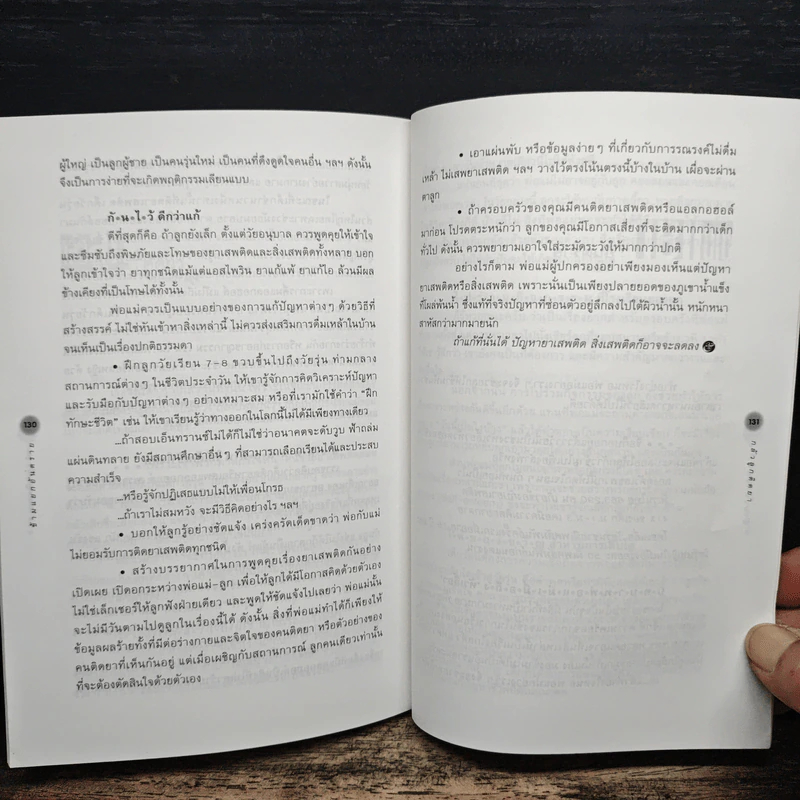 รู้จักรู้ใจวัย 13-15 ปี Series 2 ข้ามแยกอันตราย รูปที่ 9