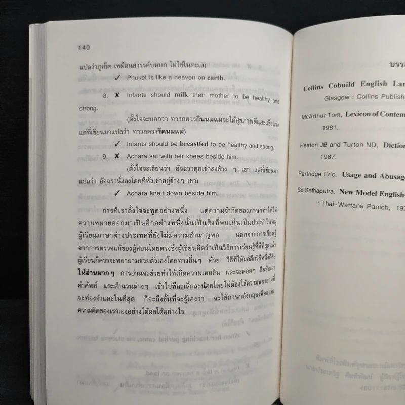 ภาษาอังกฤษผิดบ่อย - วรนาถ วิมลเฉลา รูปที่ 11