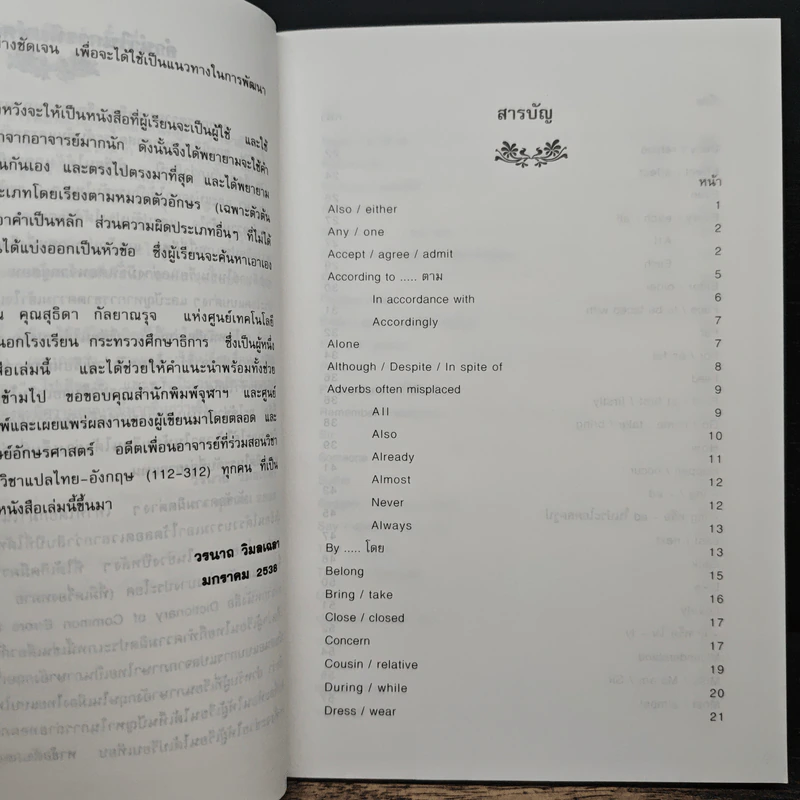 ภาษาอังกฤษผิดบ่อย - วรนาถ วิมลเฉลา รูปที่ 7