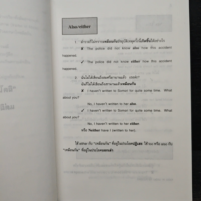 ภาษาอังกฤษผิดบ่อย - วรนาถ วิมลเฉลา รูปที่ 10