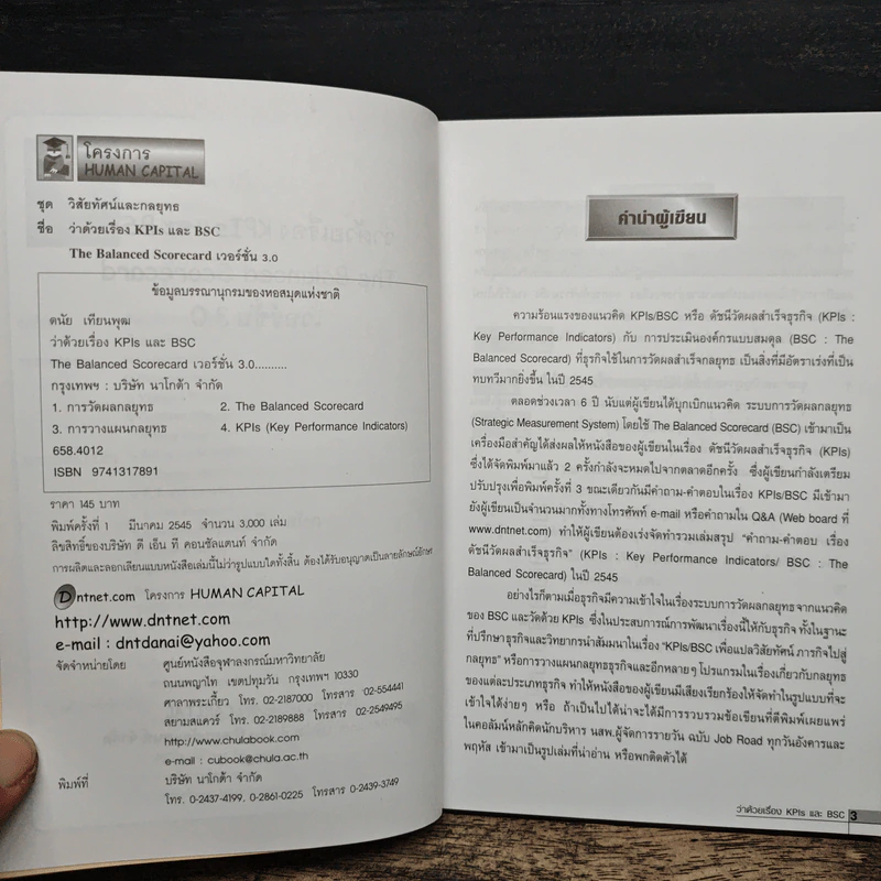 ว่าด้วยเรื่อง KPIs และ BSC - ดนัย เทียนพุฒ รูปที่ 6
