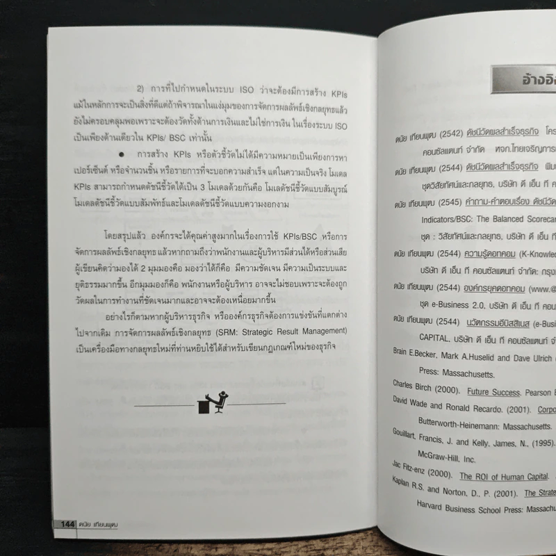 ว่าด้วยเรื่อง KPIs และ BSC - ดนัย เทียนพุฒ รูปที่ 9