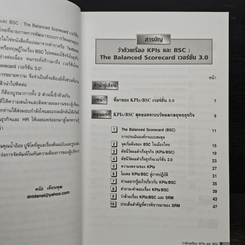 ว่าด้วยเรื่อง KPIs และ BSC - ดนัย เทียนพุฒ รูปที่ 7