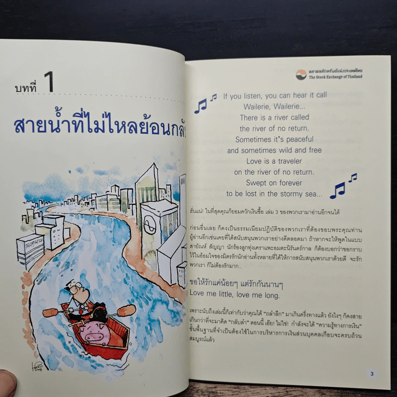 อยากรวยต้องรู้ เล่ม 3 รู้จักเครื่องมือ รูปที่ 9