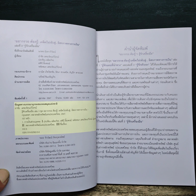 อยากรวยต้องรู้ เล่ม 3 รู้จักเครื่องมือ รูปที่ 6