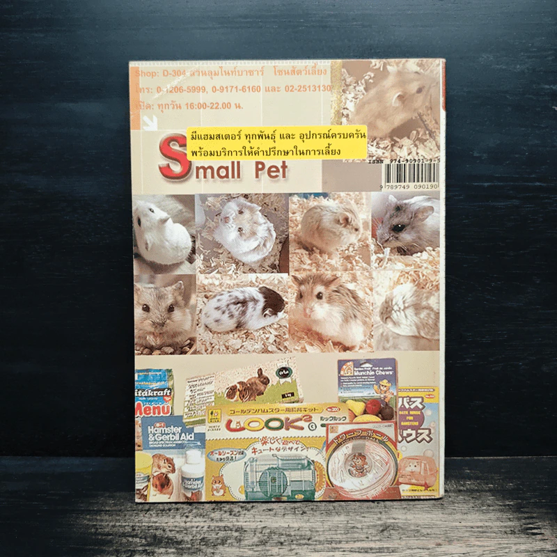 Hamster Guide ฉบับสมบูรณ์ที่สุด รูปที่ 2