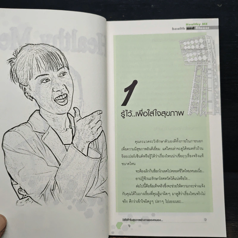 วิธีใส่ใจในสุขภาพร่างกายตนเอง รูปที่ 8