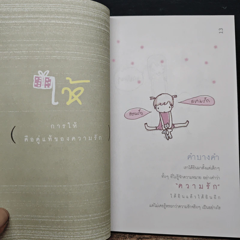 ความรักอยากได้อะไร? - ออนอุมาร์ รูปที่ 8