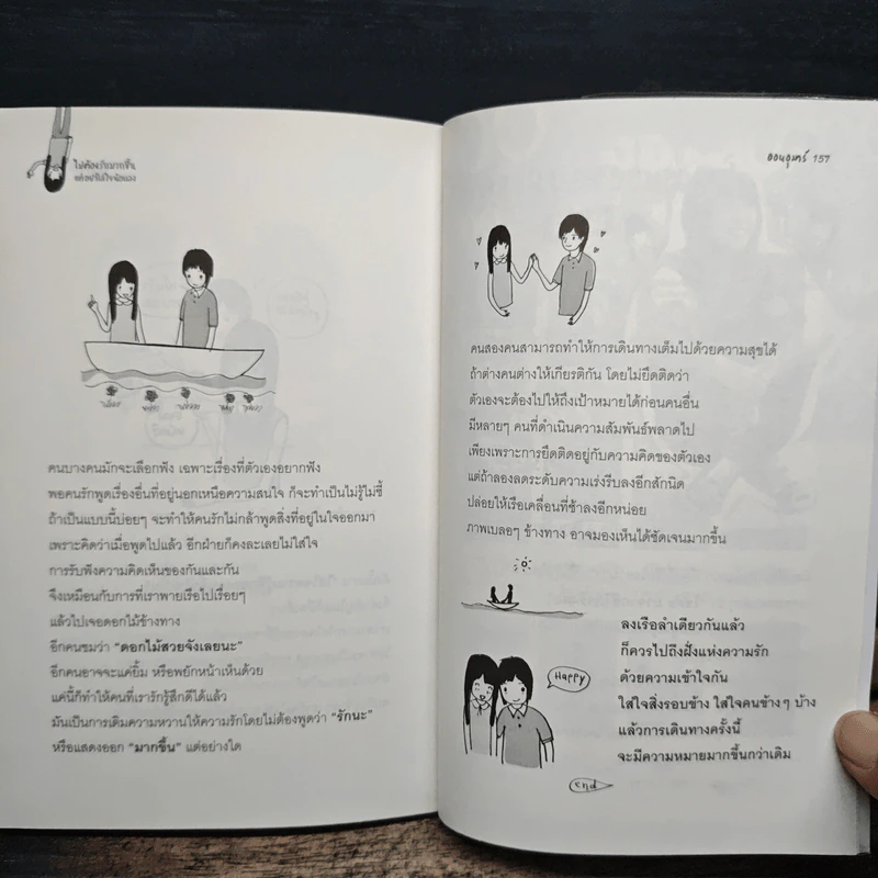ไม่ต้องรักมากขึ้นแค่อย่าใส่ใจน้อยลง - ออนอุมาร์ รูปที่ 9