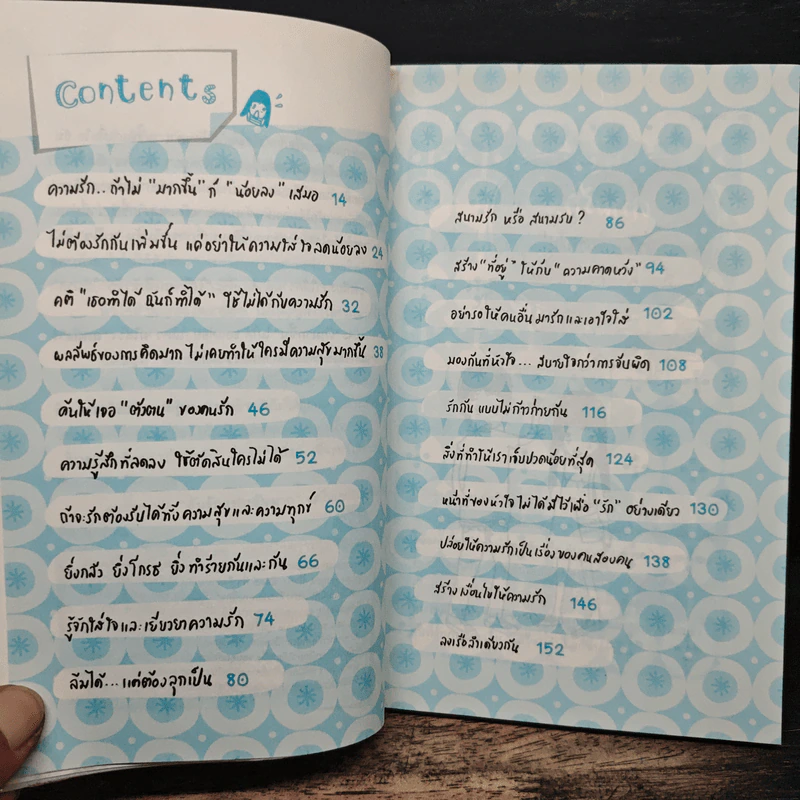 ไม่ต้องรักมากขึ้นแค่อย่าใส่ใจน้อยลง - ออนอุมาร์ รูปที่ 7