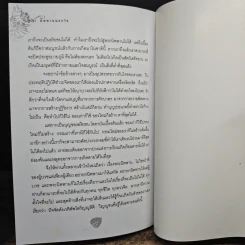 นิพพานนอกวัด - พระอาจารย์วิเชียร วชิรปัญโญ รูปที่ 9
