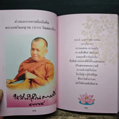 จิตตถาวรานุสรณ์ รูปที่ 7