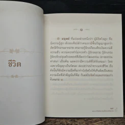 100 คำสอน สมเด็จพระสังฆราช รูปที่ 8