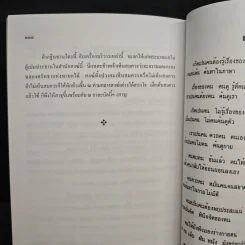 อนุสรณ์งานบำเพ็ญกุศลทำบุญ 100 วัน - พระครูประทีปธรรมสถิต (หลวงปู่ชอบ) รูปที่ 9