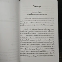 อนุสรณ์งานบำเพ็ญกุศลทำบุญ 100 วัน - พระครูประทีปธรรมสถิต (หลวงปู่ชอบ) รูปที่ 8