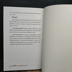 ชื่อนี้มีที่มา เล่ม 3 ชุด กรุงเทพหานคร รูปที่ 11