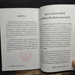 ชื่อนี้มีที่มา เล่ม 3 ชุด กรุงเทพหานคร รูปที่ 10