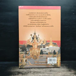 ชื่อนี้มีที่มา เล่ม 3 ชุด กรุงเทพหานคร รูปที่ 2