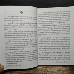 ชื่อนี้มีที่มา เล่ม 1 ชุด ประเพณีไทย รูปที่ 9