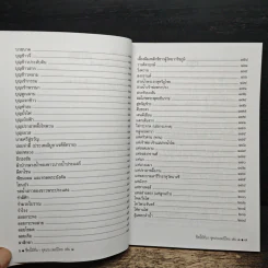 ชื่อนี้มีที่มา เล่ม 1 ชุด ประเพณีไทย รูปที่ 8