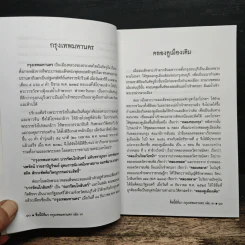 ชื่อนี้มีที่มา เล่ม 3 ชุด กรุงเทพหานคร รูปที่ 10