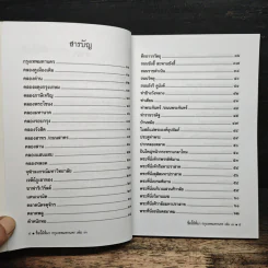 ชื่อนี้มีที่มา เล่ม 3 ชุด กรุงเทพหานคร รูปที่ 7