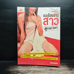 แฉเรื่องฉาว สาวตู้กระจก - น้องพลอย รูปที่ 1