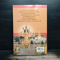 ชื่อนี้มีที่มา เล่ม 3 ชุด กรุงเทพหานคร รูปที่ 2