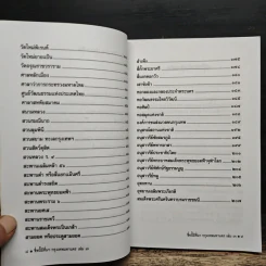 ชื่อนี้มีที่มา เล่ม 3 ชุด กรุงเทพหานคร รูปที่ 9