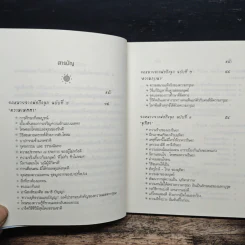 ลูกรักของพ่อแม่ - อ.วศิน อินทสระ รูปที่ 7