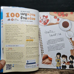 100 เมนูหวาน ร้านอร่อย - DPLUS GUIDE รูปที่ 6