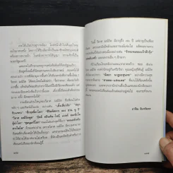 พระราชอารมณ์ขัน - วิลาศ มณีวัต รูปที่ 9