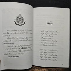 พระราชอารมณ์ขัน - วิลาศ มณีวัต รูปที่ 8