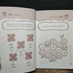 เซียนคณิตพิชิตสมองเสื่อม Number Puzzles - Capella รูปที่ 7