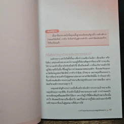 การบริหารผลงานเชิงกลยุทธ์ - ณรงค์วิทย์ แสนทอง รูปที่ 9