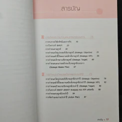 การบริหารผลงานเชิงกลยุทธ์ - ณรงค์วิทย์ แสนทอง รูปที่ 7