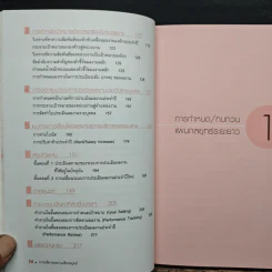 การบริหารผลงานเชิงกลยุทธ์ - ณรงค์วิทย์ แสนทอง รูปที่ 8